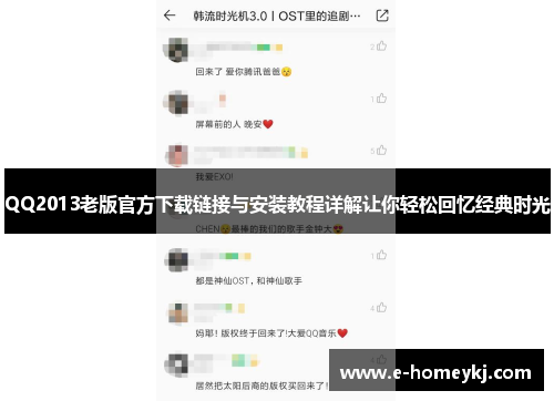 QQ2013老版官方下载链接与安装教程详解让你轻松回忆经典时光