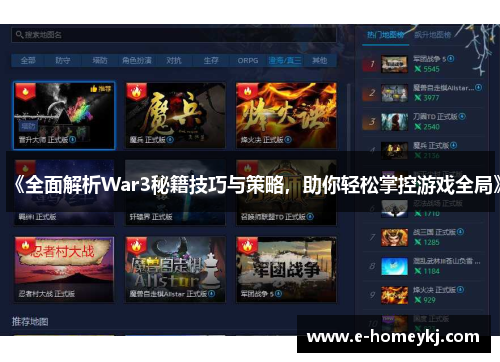 《全面解析War3秘籍技巧与策略，助你轻松掌控游戏全局》