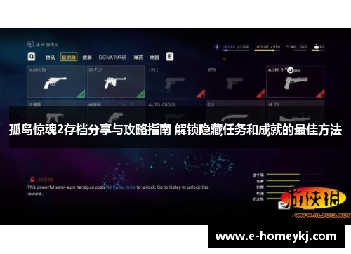 孤岛惊魂2存档分享与攻略指南 解锁隐藏任务和成就的最佳方法