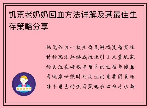 饥荒老奶奶回血方法详解及其最佳生存策略分享 饥荒老奶奶回血方法详解及其最佳生存策略分享