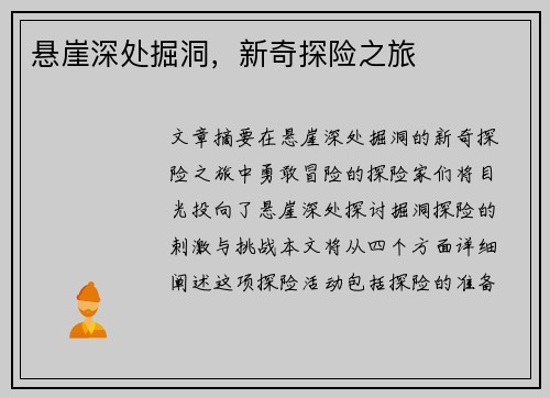 悬崖深处掘洞，新奇探险之旅