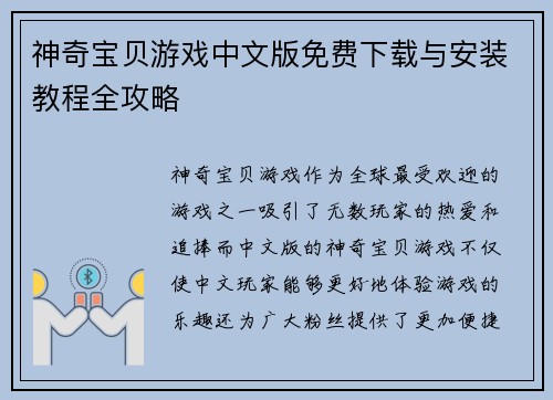 神奇宝贝游戏中文版免费下载与安装教程全攻略 神奇宝贝游戏中文版免费下载与安装教程全攻略
